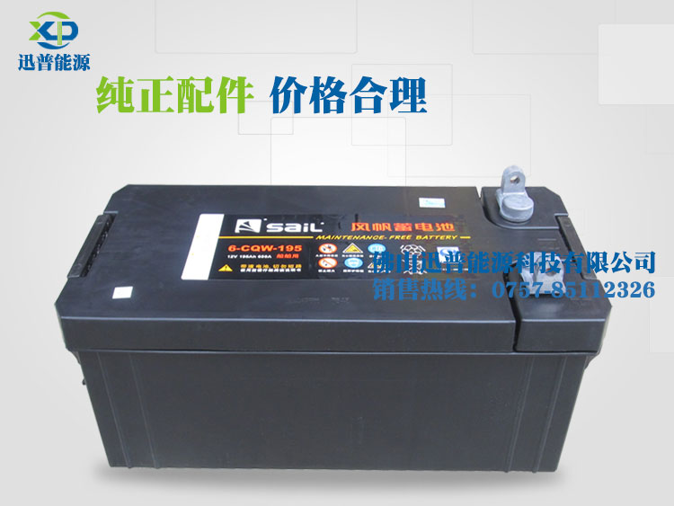 CCS船檢船用蓄電池 12V195AH風帆蓄電池 6-CQW-195免維護電池