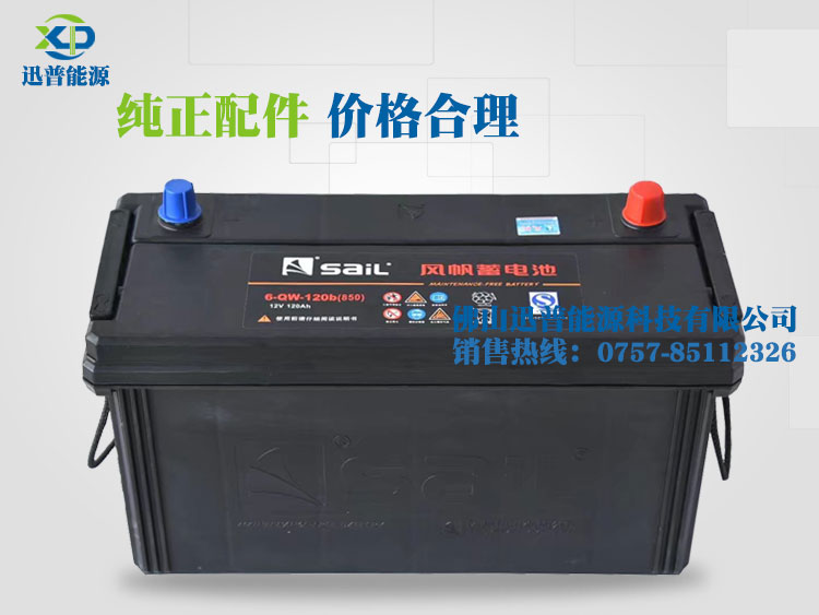 風(fēng)帆電瓶12V120Ah 6-QW-120b免維護(hù)汽車啟動蓄電池廠價批發(fā)